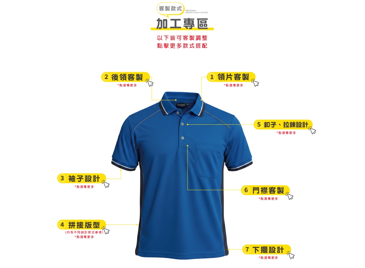 加工專區客製款式