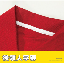 後領人字帶