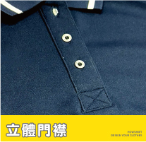 立體門襟
