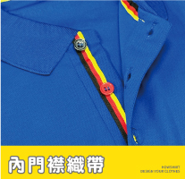 內門襟織帶